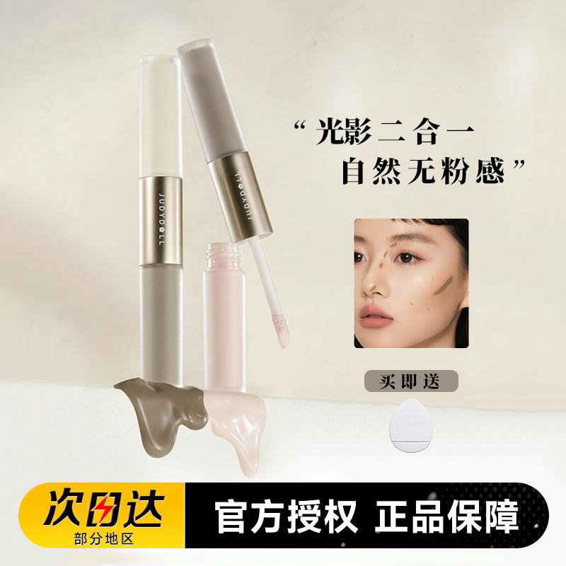 Judydoll橘朵双头高光修容液