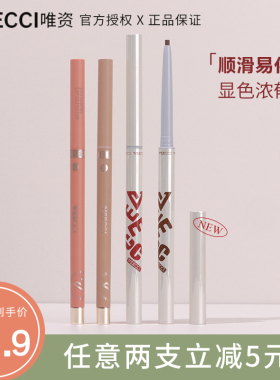 唯资眼线胶笔防水不晕染极细持久新手初学者棕色液笔白色卧蚕唯姿