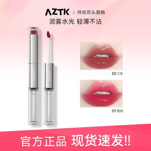 AZTK镜面嘟嘟唇双头唇釉口红