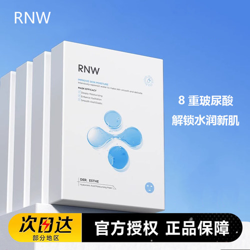 RNW舒缓贴片面膜补水保湿