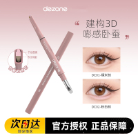 妈生卧蚕！DEZONE黛庄卧蚕笔双拼建构提亮高光阴影二合一自然立体