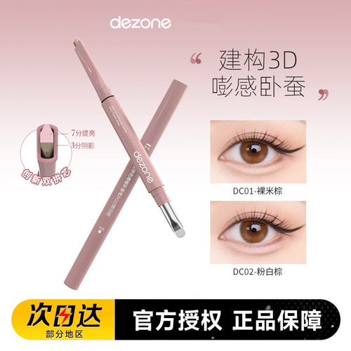 DEZONE黛庄卧蚕笔双拼建构