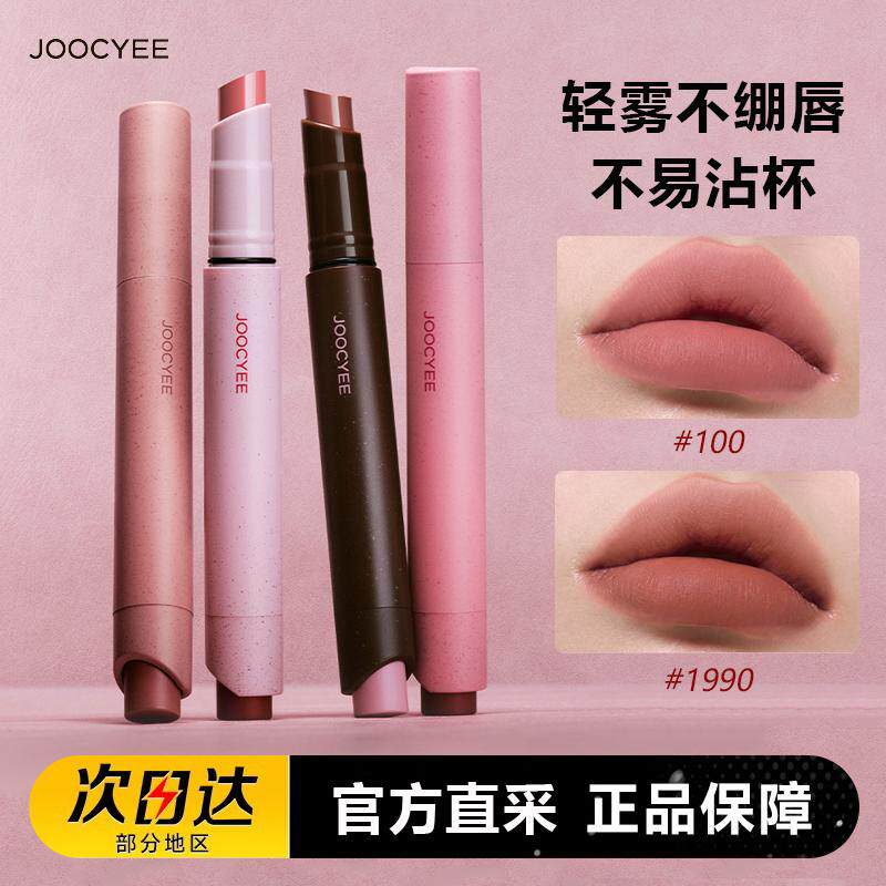 【虞书欣同款】Joocyee酵色粉雾口红笔唇膏哑光雾面粉棕秋冬复古