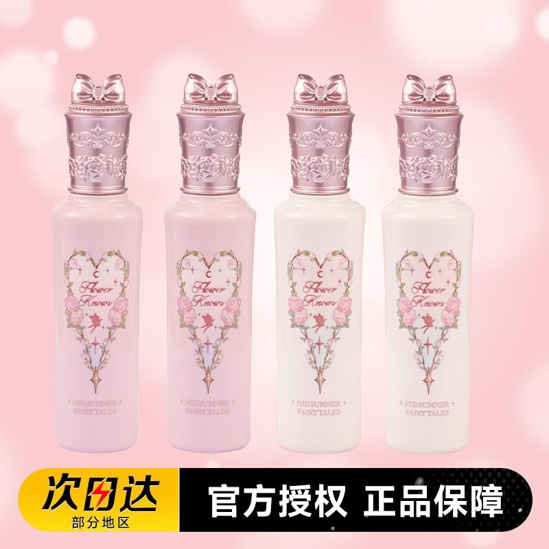 花知晓仲夏夜遮瑕提亮液