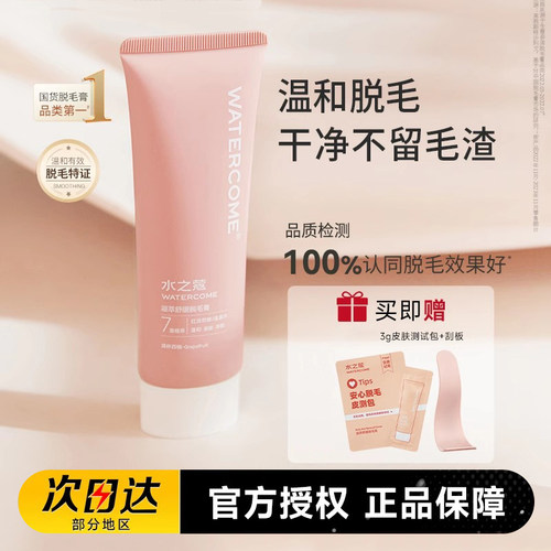 水之蔻脱毛膏腋下腿部脱毛