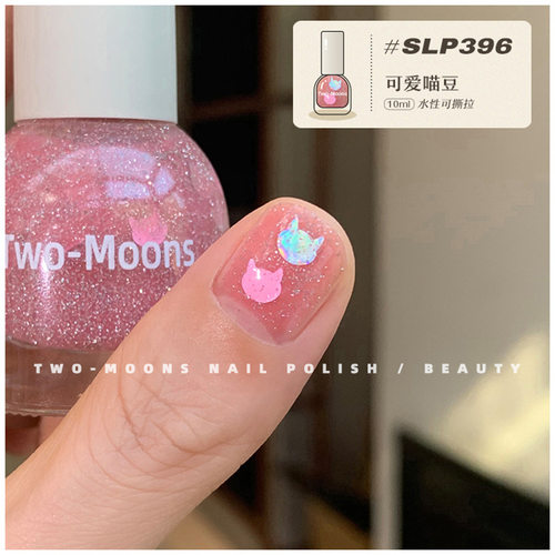 Two-Moons水性指甲油免烤无味
