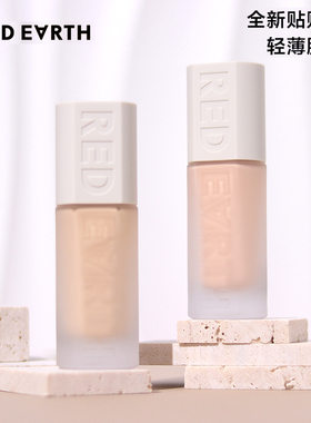 redearth红地球粉底液草本养肤轻薄裸妆干皮亲妈持久遮瑕滋润贴贴