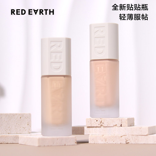 红地球草本养肤粉底液