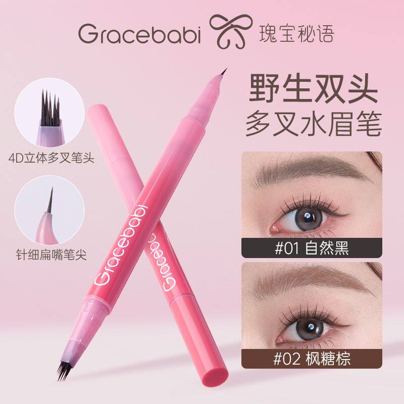 Gracebabi多叉防水持久双头水眉笔分明新手野生不易晕染眼线笔