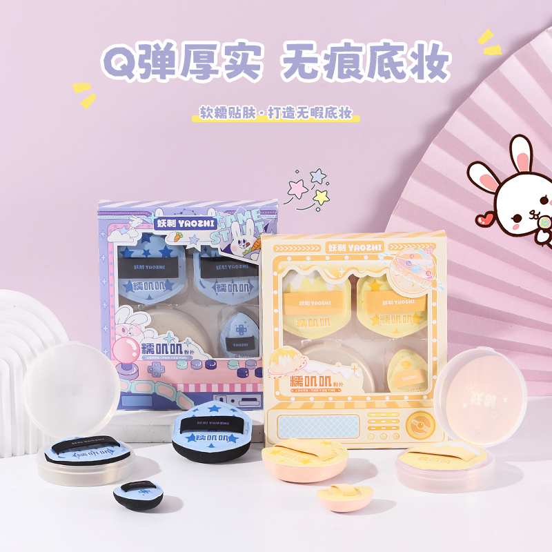 妖制紫色粉扑套盒4个入