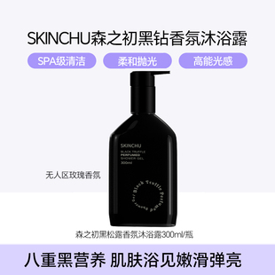 SKINCHU森之初黑色沐浴露香氛持久留香男士保湿滋润成人香体女