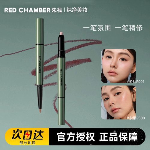 RC朱栈春树多用笔双头唇线