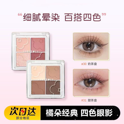 JudydoLL四色眼影盘裸妆哑珠光