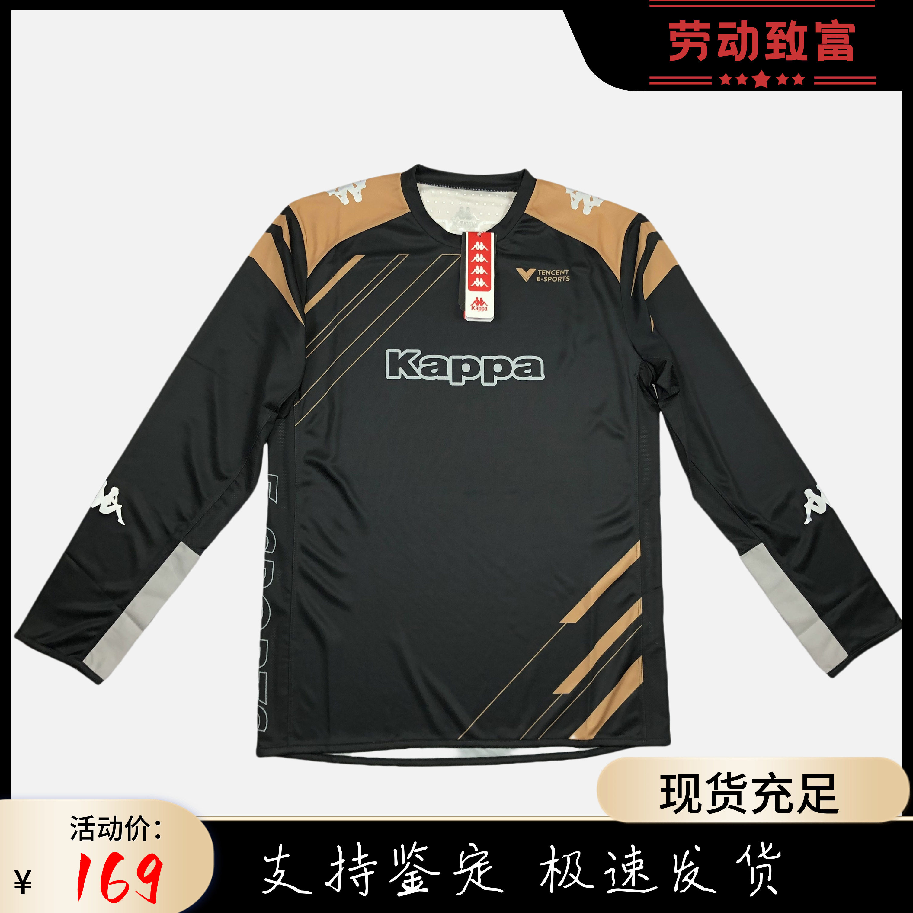 KAPPA腾讯联名速干高弹电竞服