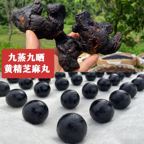 黄精芝麻丸九蒸九晒养发乌发肝以黑养黑食补内调代餐丸五谷杂粮丸
