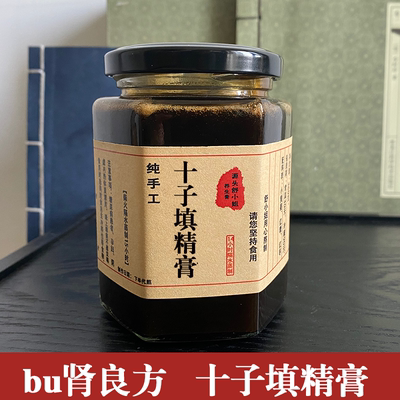 高度浓缩砂锅自制鹿龟 十子填精膏  BU肾 zhuang阳  阴阳平衡