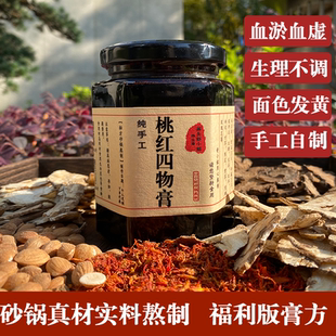 桃红四物汤四物膏大姨妈颜色黑血块 宫寒经痛 於血滋补气血养血