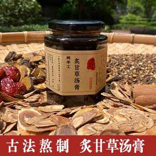 古法熬制炙甘草汤膏滋 炙甘草汤 心悸肺痿通阳复脉 倪师推荐