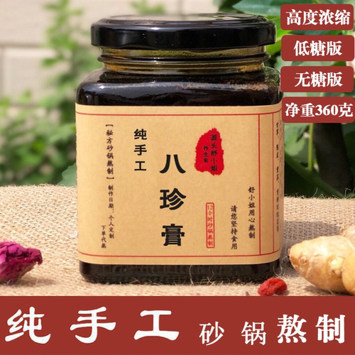 纯手工下单现熬八珍膏宫寒暖身膏方360g养生膏