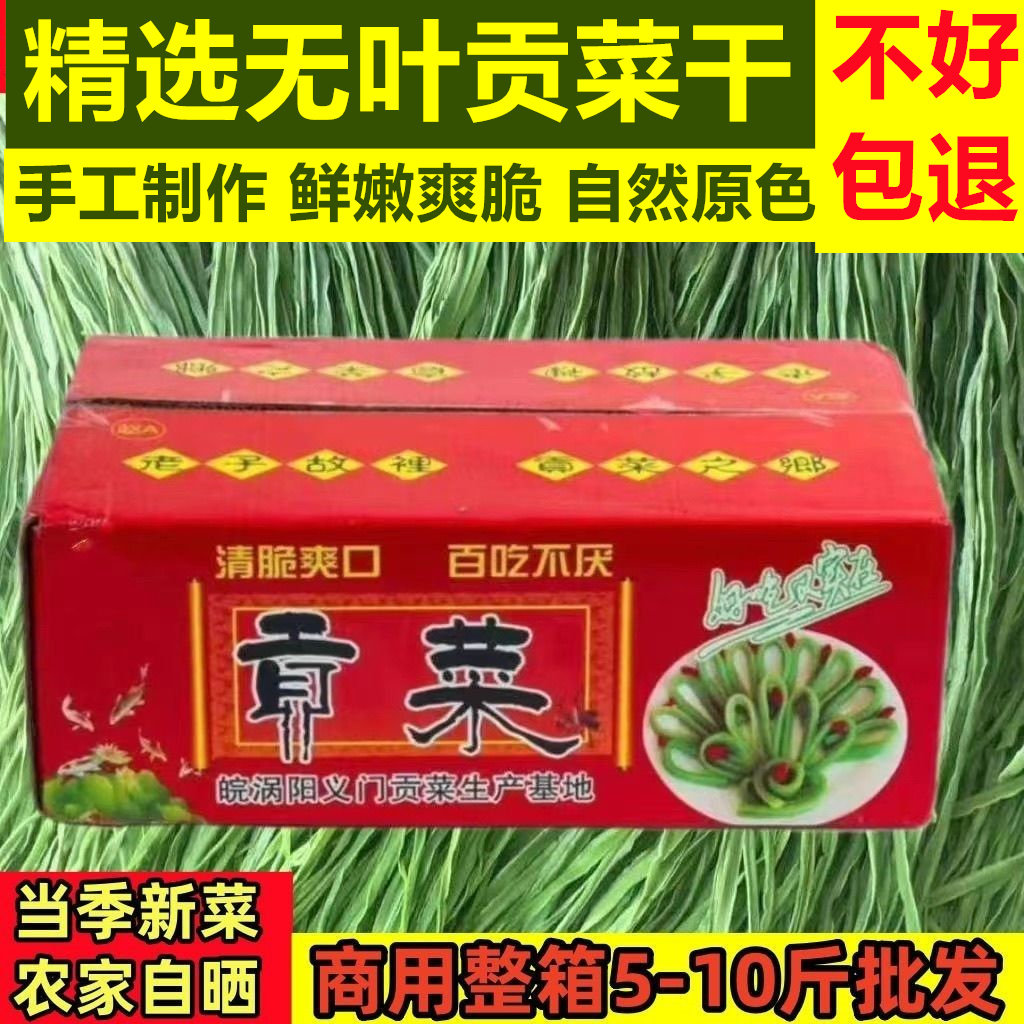 贡菜火锅专用贡菜商用批发干贡菜火锅食材苔干涡阳贡菜响菜莴笋干