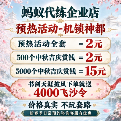 剑三剑网3剑侠情缘三代练预热活动机锁神都吉庆赏钱书剑天涯披风