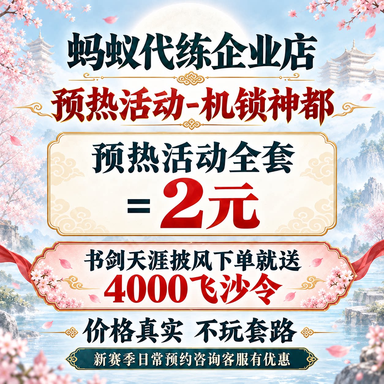 剑三剑网3剑侠情缘三代练预热活动机锁神都吉庆赏钱书剑天涯披风