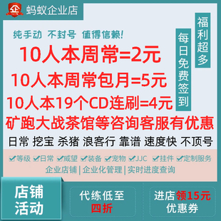 蚂蚁剑三剑网3无界代练十人周常副本连刷弓月城太极宫大小铁代清
