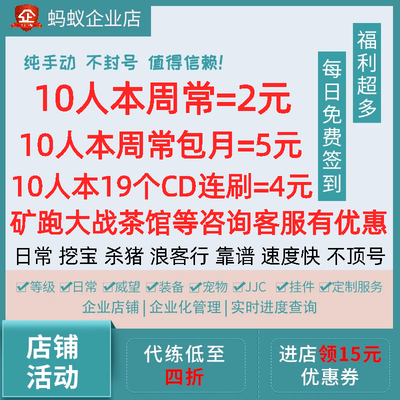蚂蚁剑三剑网3无界代练十人周常副本连刷弓月城太极宫大小铁代清