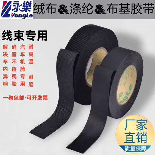 永乐布基涤纶绒布胶带厂家直销
