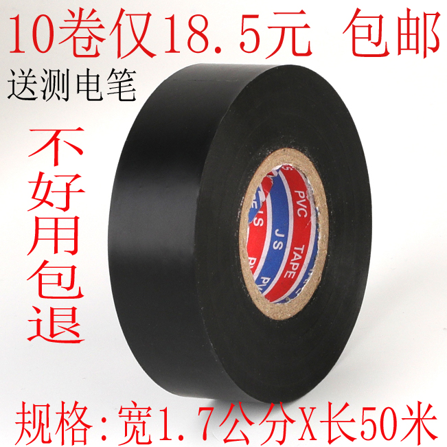 进口正品电工胶布大卷加宽防水阻燃PVC超薄超粘黑色电线绝缘胶带