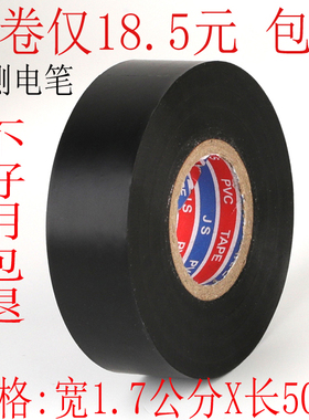 进口正品电工胶布大卷加宽防水阻燃PVC超薄超粘黑色电线绝缘胶带