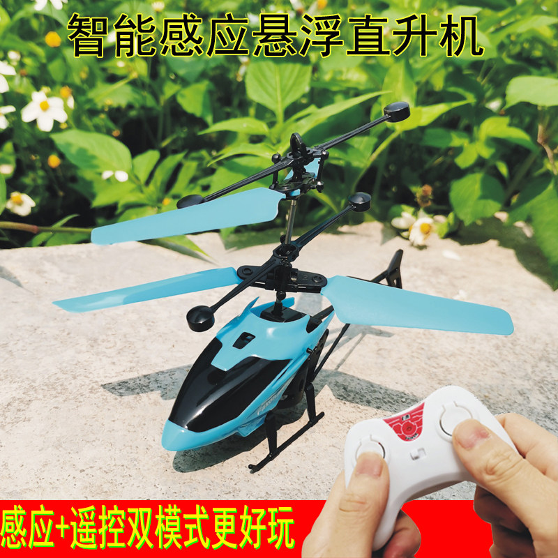 感应遥控直升机迷你悬浮无人飞机遥控飞机/固定翼
