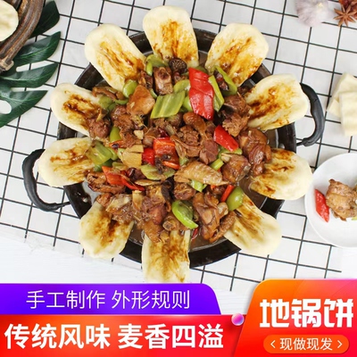 地锅饼冷冻饼皮山东麦香浓郁
