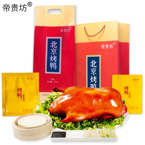 帝贵坊1000g熟食真空北京烤鸭