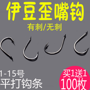 日本伊豆有倒刺歪嘴无倒刺短柄鱼钩平打钩条散装正品勾野钓鲫鱼钩