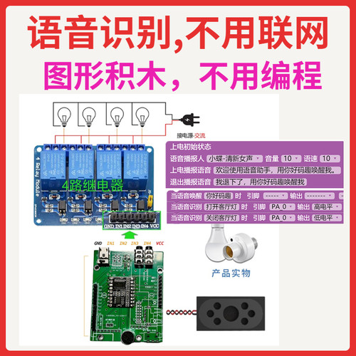 离线语音识别模块码趣图形编程