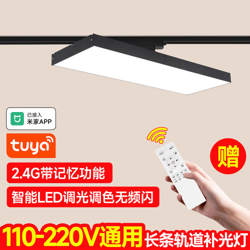 智能led长条轨道灯补光调光调色