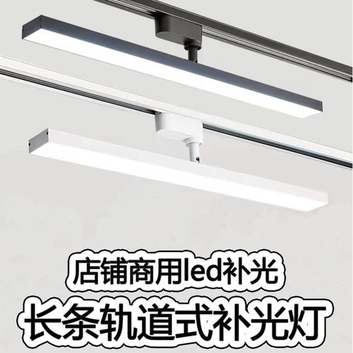 led轨道射灯店铺商用导轨式补光