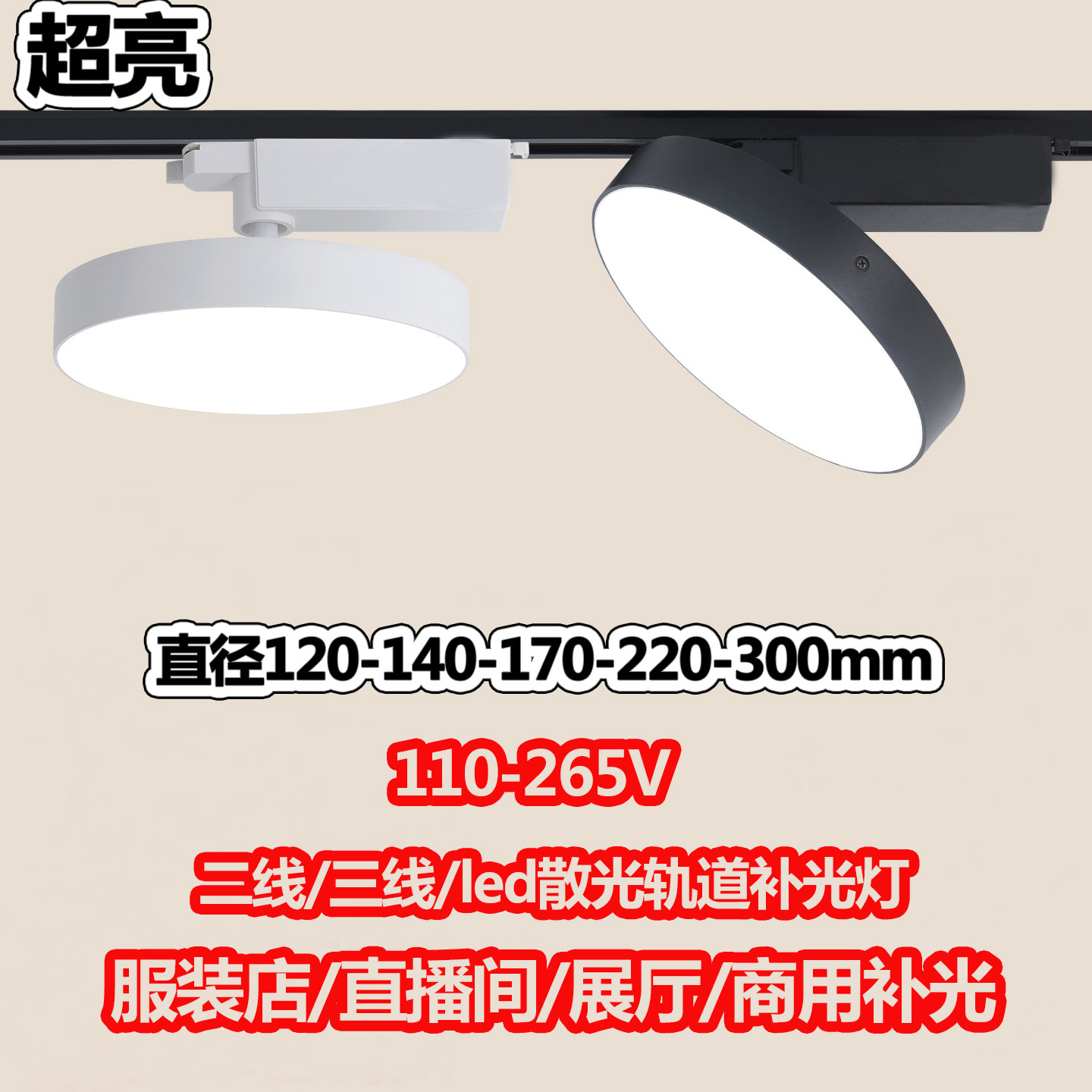 射灯led轨道筒灯服装店直播间照明补光灯二线三线滑轨导轨式散光,家装灯饰光源,明装射灯,淘宝优惠券,粉丝福利购,淘宝优惠卷