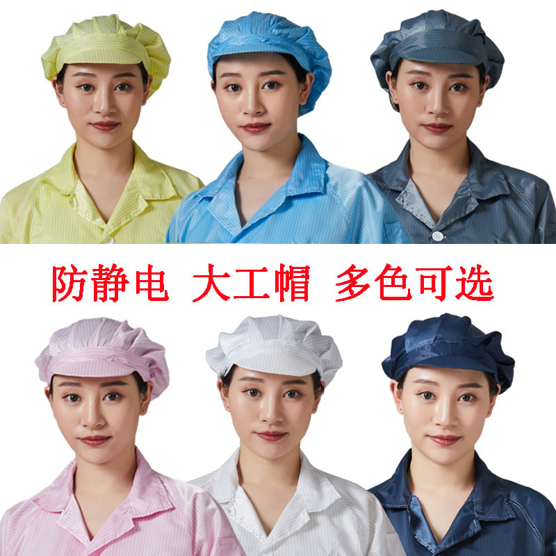 防静电大工帽防尘帽无尘帽女工帽头部防护用品