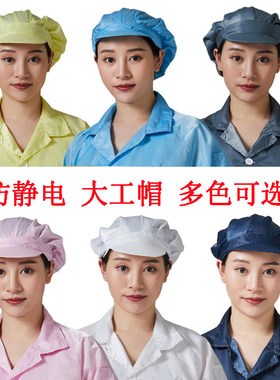 防静电大工帽防尘帽无尘帽女工帽无尘车间电子厂工作帽洁净帽蓝色