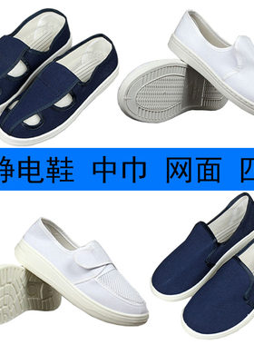 防静电鞋无尘工作鞋帆布软底