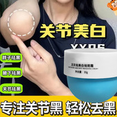 跨境关节去黑神器腋下淡化黑色素沉淀手肘膝盖按摩膏全身屁股坐印