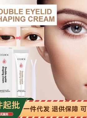 EELHOE 双眼皮定型霜 自然隐形无痕肿眼泡内双放大双眼美目定型霜