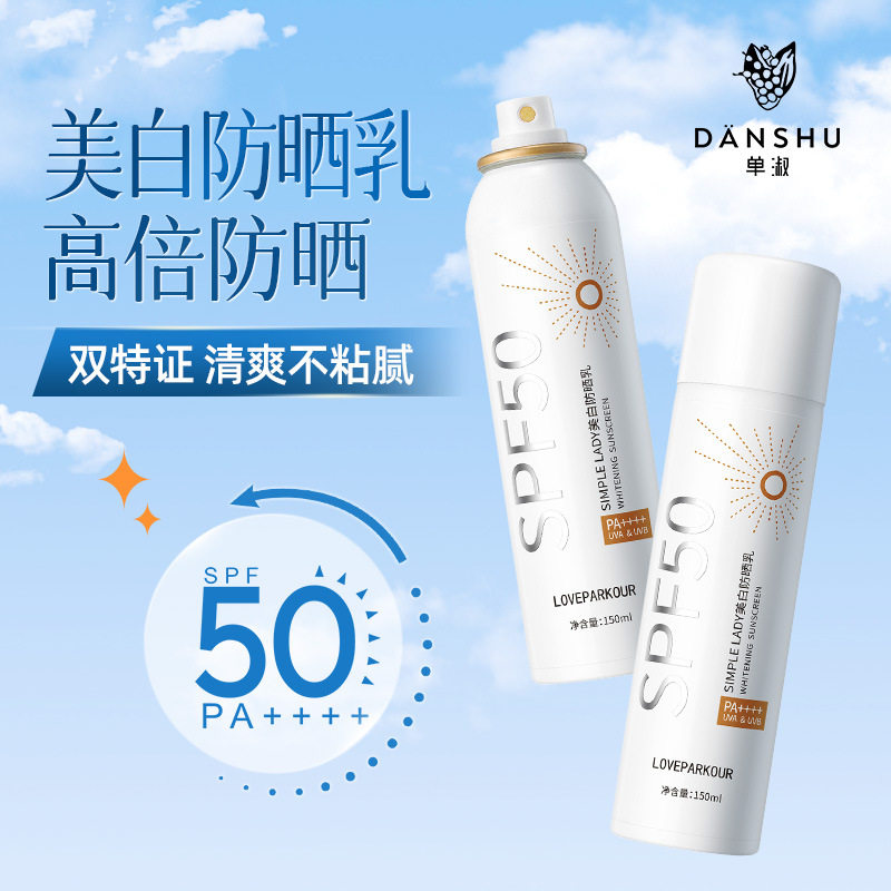 高倍清爽防喷雾 SPF50PA高倍防护军训防乳防霜隔离霜