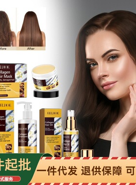 EELHOE 胶原蛋护发系列 深层滋润改善毛躁干枯发尾分叉顺滑柔亮