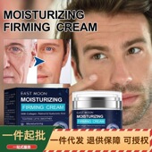 East 淡化皱纹滋润焕亮肌肤抗皱面霜 视黄醇面部紧致霜 Moon 男士