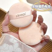 JONOS植绒散粉扑绒面定妆不卡粉干湿两用化妆粉扑粉底扑美妆工具