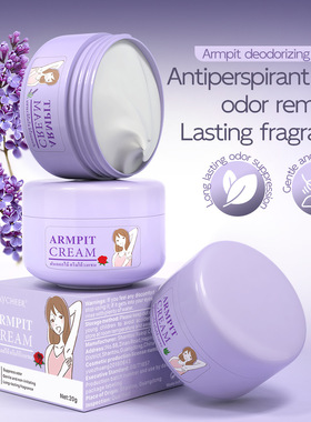 MAYCHEER香体膏止汗露固体腋下香膏ARMPIT CREAM清爽持久留香跨境