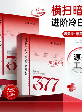 377面膜补水白去黄气暗沉提亮肤色淡斑紧致抗皱抗初老女士熬夜